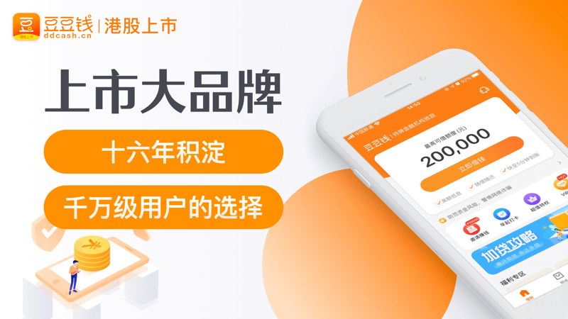 豆豆钱贷款app