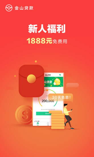 金山贷款