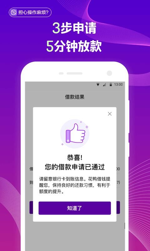 花鸭贷款