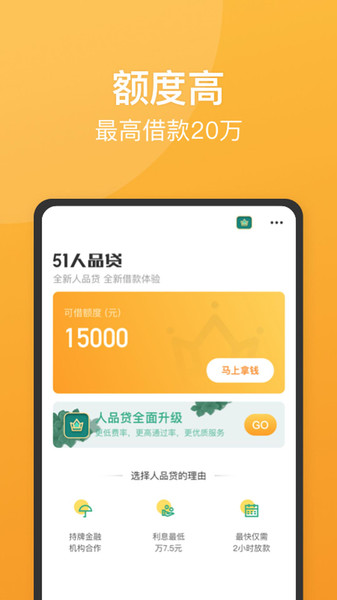人品贷极速版app