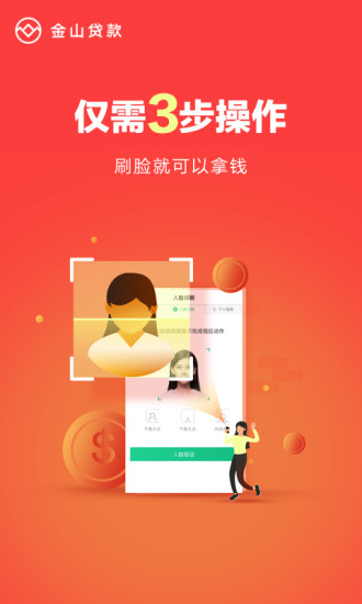 金山贷款