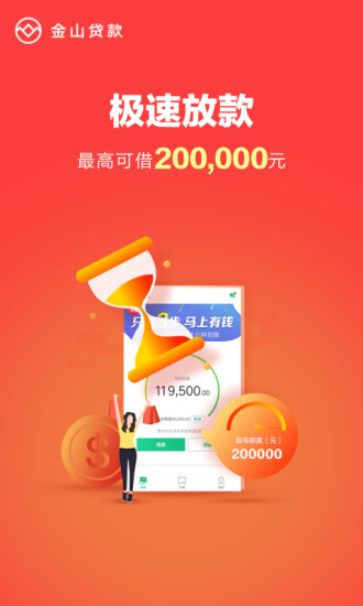 金山贷款