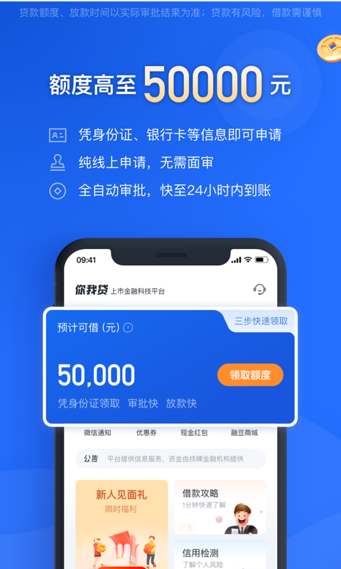 你我贷借款