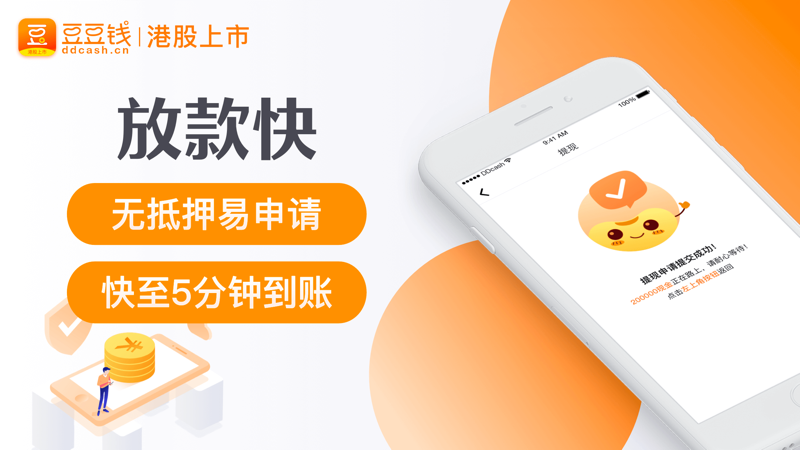 豆豆钱贷款app