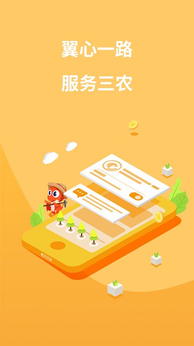 翼龙贷