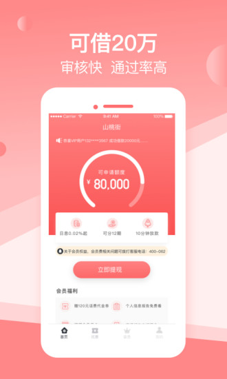 山桃街贷款app