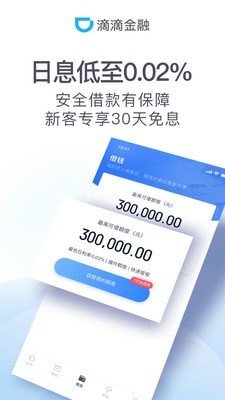 滴水贷手机版