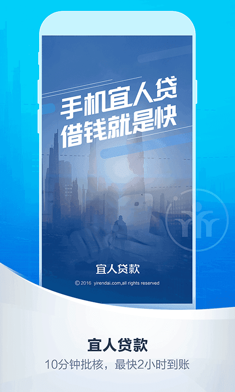 宜人贷app