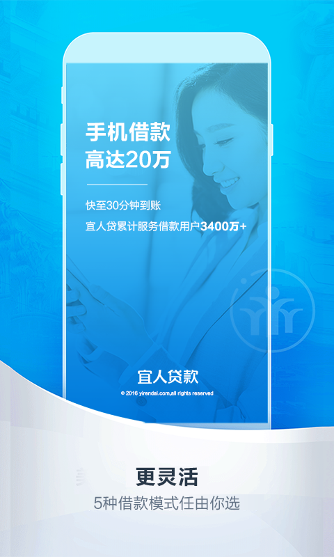 宜人贷app