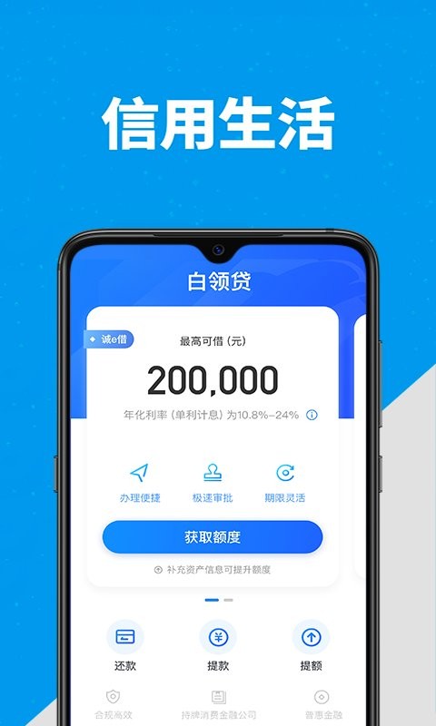 尚诚消费金融