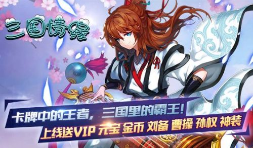 三国情缘OL手游 三国情缘OL手游
