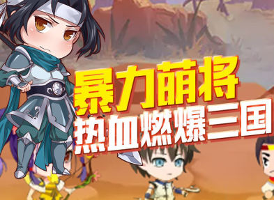群威争霸三国飞升版 群威争霸三国飞升版