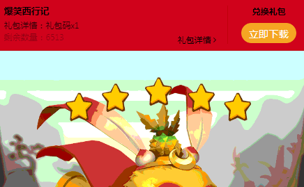 爆笑西行记手游 爆笑西行记手游