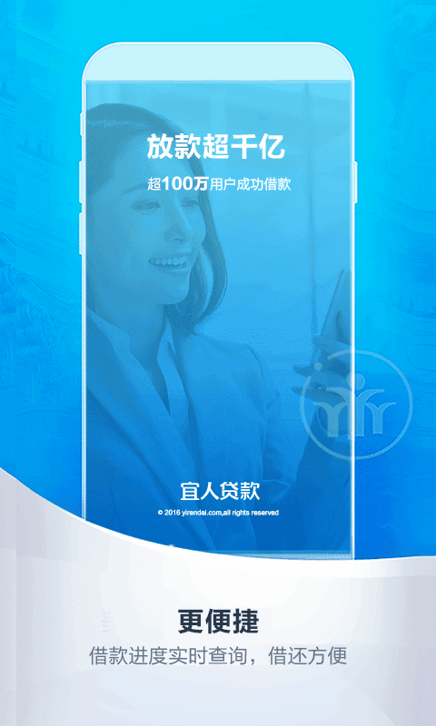 宜人贷app