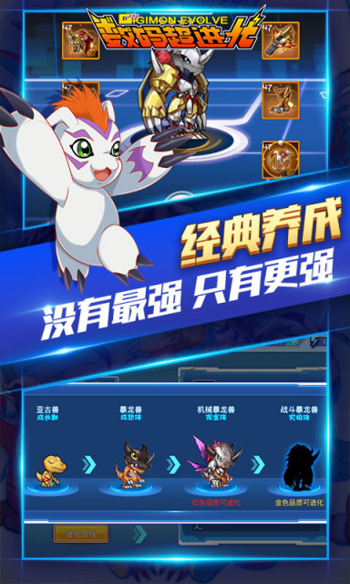 数码宝贝世界超进化手游