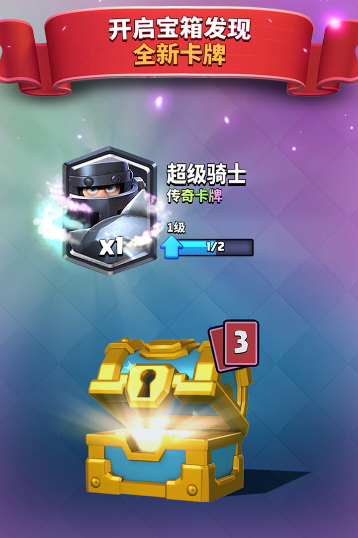 部落冲突:皇室战争特别版下载