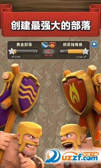 部落冲突手游AR版