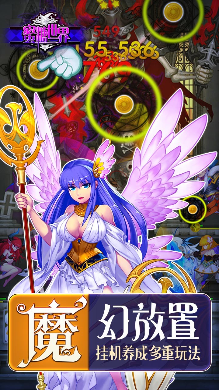 蜜糖世界公益服版