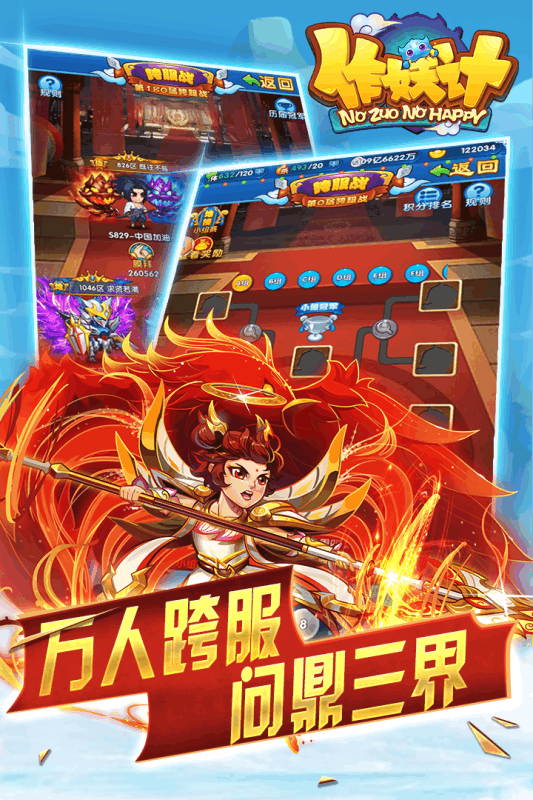 作妖计手游内购特别版