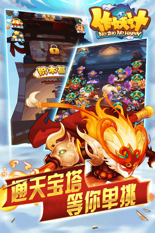 作妖计手游内购特别版