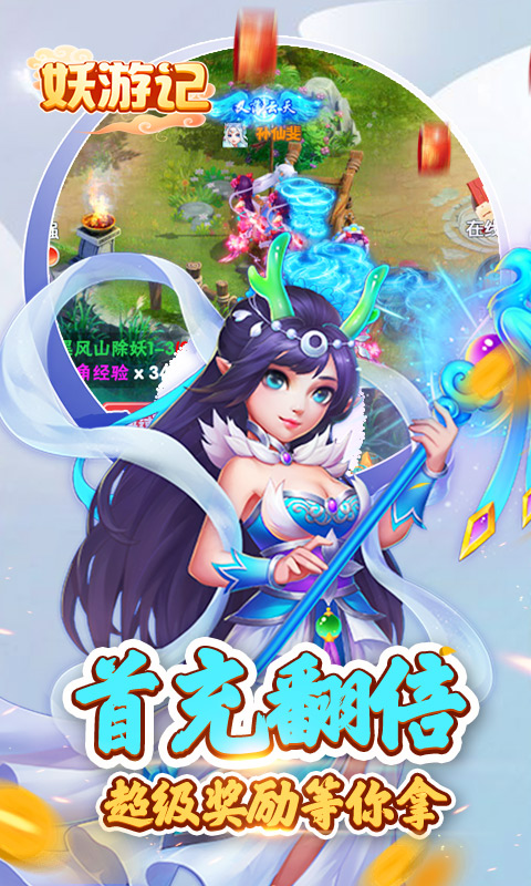 妖游记红包版