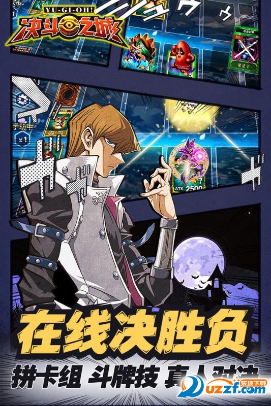 决斗之城斗鱼版