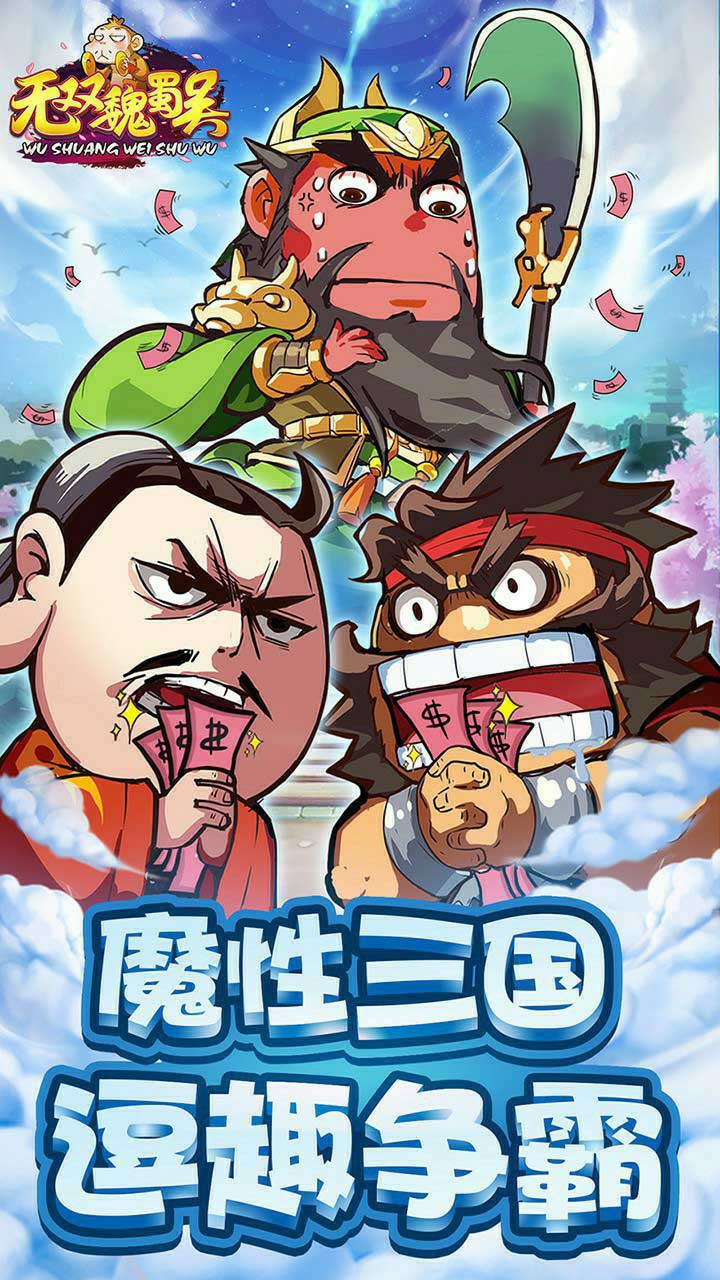 无双魏蜀吴手游果盘版