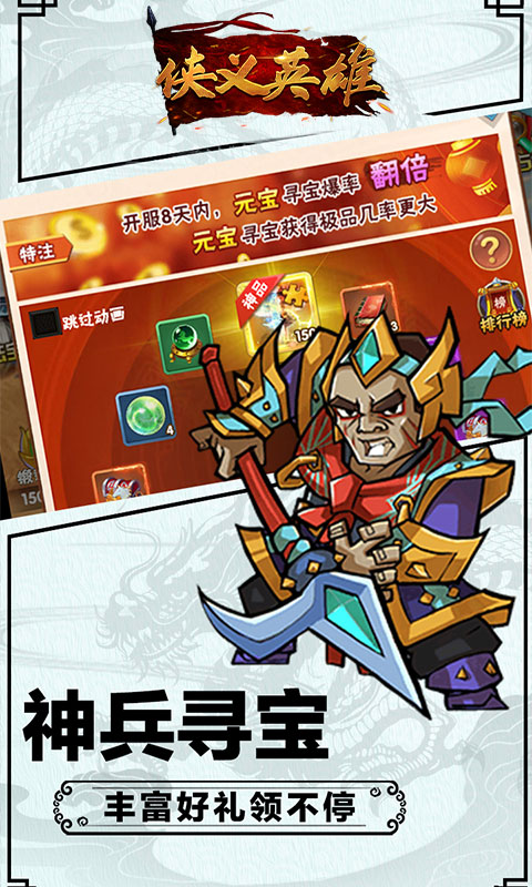 侠义英雄水浒传手游