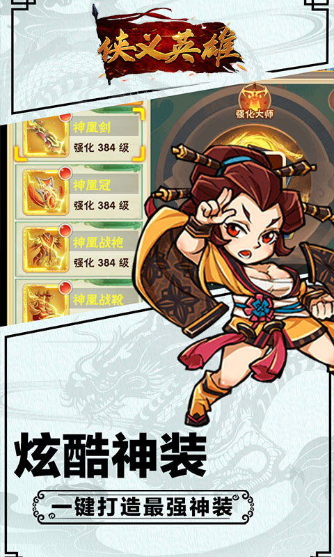 侠义英雄水浒传手游