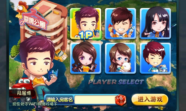 爱情公寓官方手游