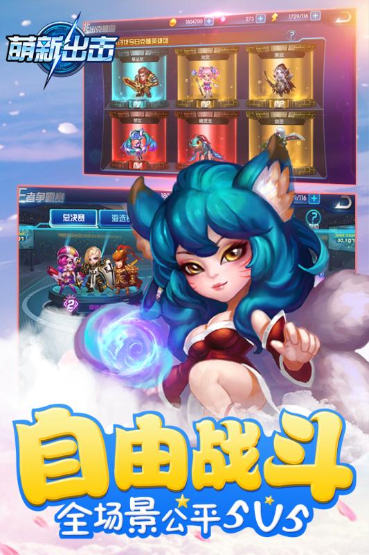萌新出击手游2020最新版