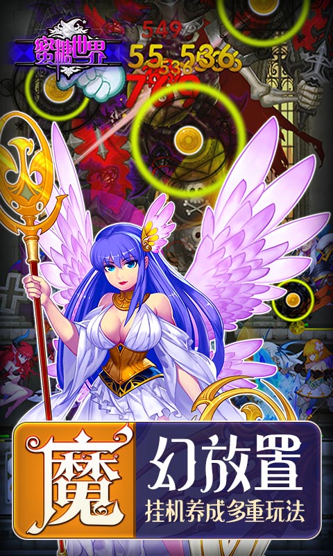 蜜糖世界送30000魔石版