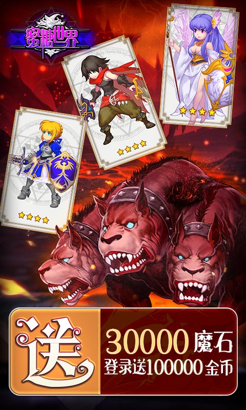 蜜糖世界送30000魔石版