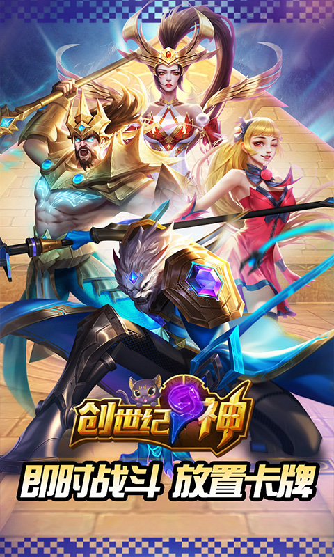 创世纪神福利升级