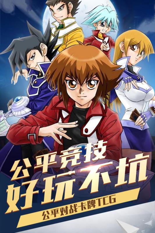 游戏王决斗之城腾讯版