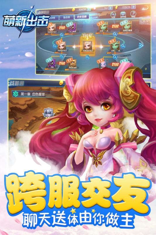 萌新出击手游2020最新版