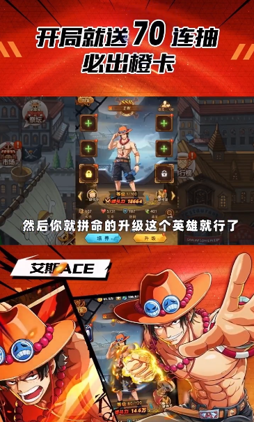 进击海贼团福利版