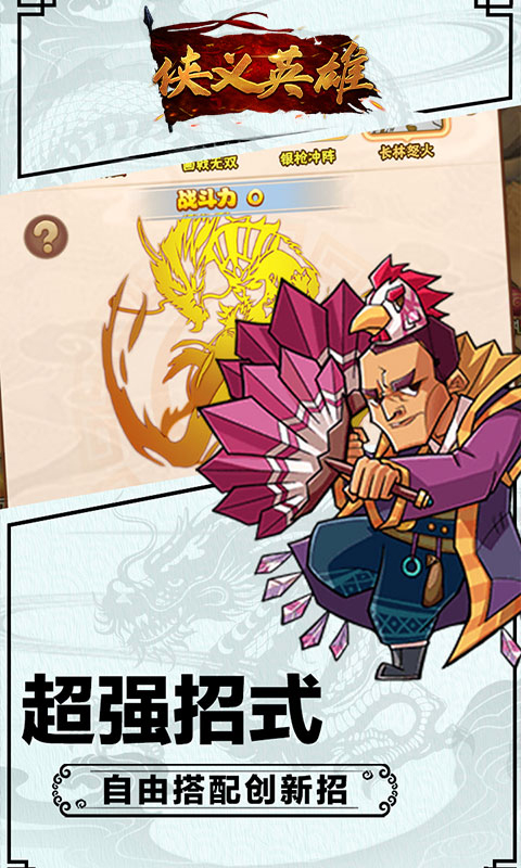 侠义英雄水浒传手游