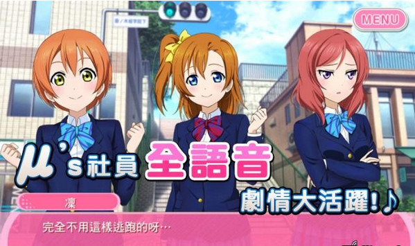 LoveLive台服版 学园偶像祭