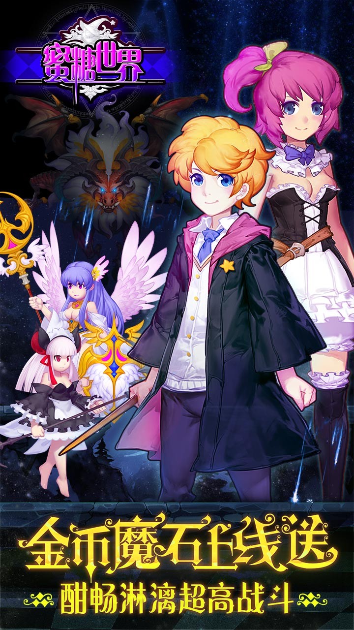 蜜糖世界公益服版