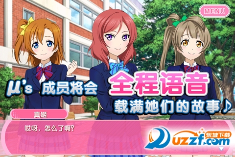 学园偶像祭街机版