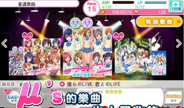 LoveLive台服版 学园偶像祭