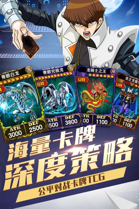 游戏王决斗之城腾讯版