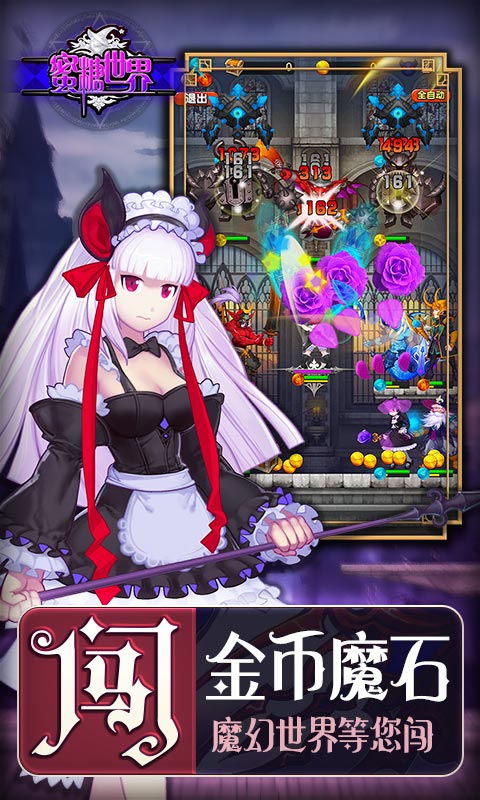 蜜糖世界手游特别版