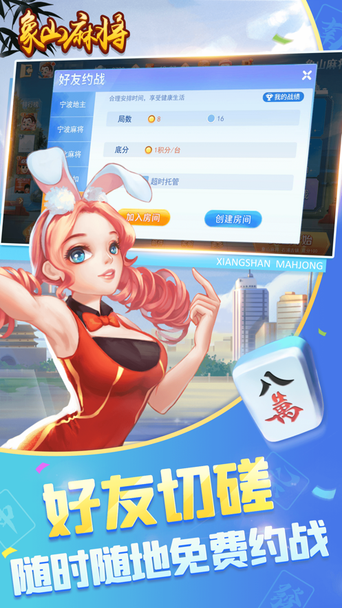 象山麻将