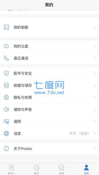 potato土豆app社交安卓版