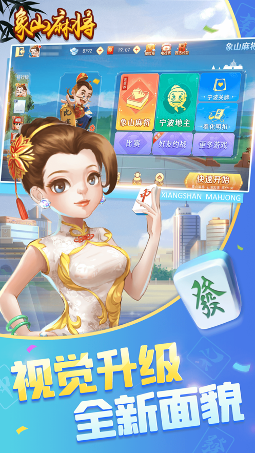 象山麻将