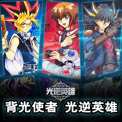 光逆英雄手游2020最新测试版 光逆英雄手游2020最新测试版