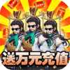 三国又如何bt版