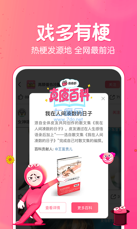 皮皮虾官网版